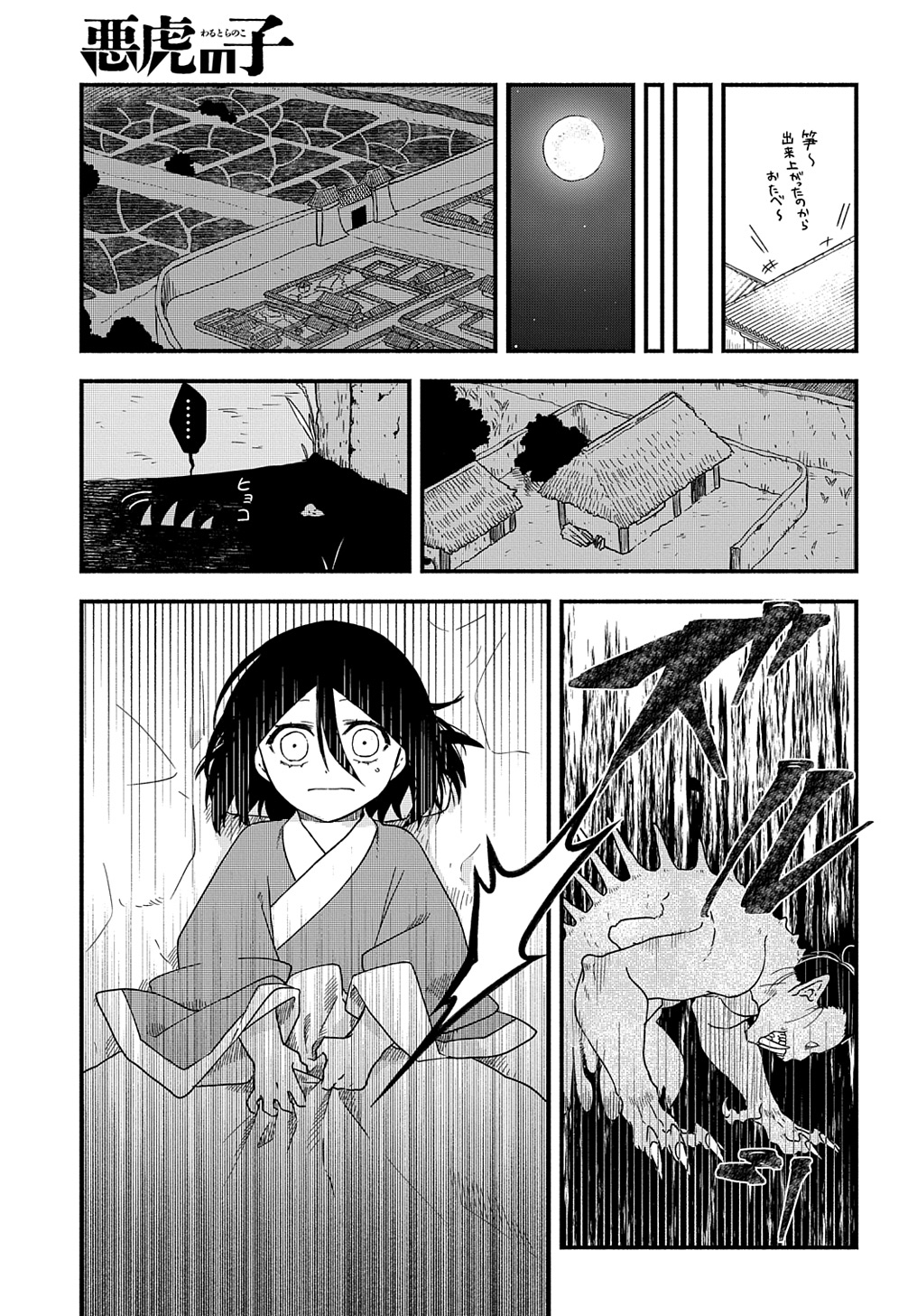 Akutora no Ko - Chapter 1 - Page 27